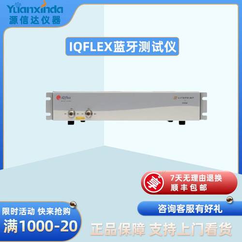 IQFLEX蓝牙测试仪无线测试仪WiFi/GPS/NFC