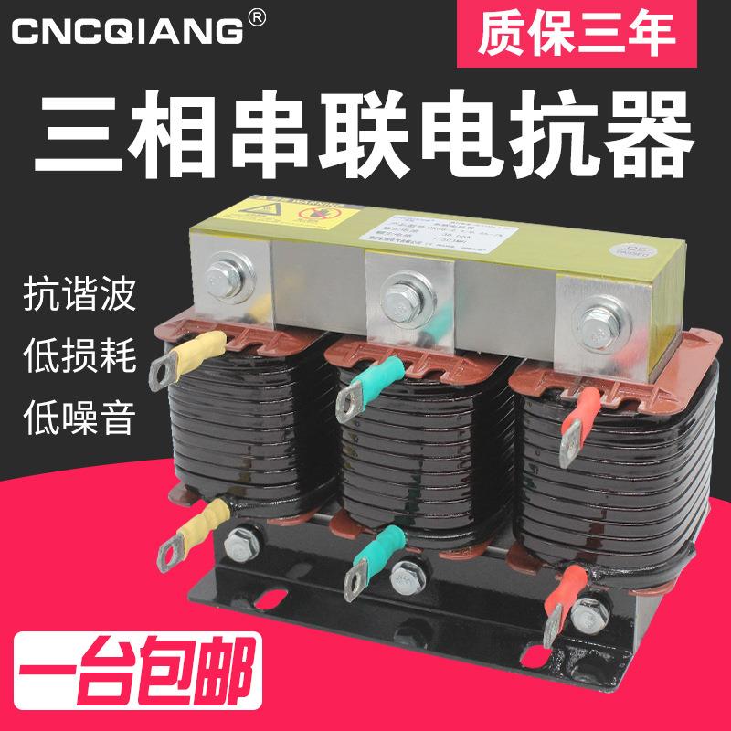 诚强CKSG三相串联电抗器7%14%电容滤波无功补偿交流电抗器30Kvar