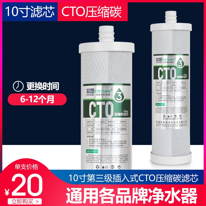 芯园CTO压缩炭滤芯家用净水器10寸滤芯通用沁园RO185净水机烧结碳