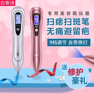 点痣笔美容院专用激光点痣祛斑仪器黑痣疣子猴子肉粒疙瘩去除无痕
