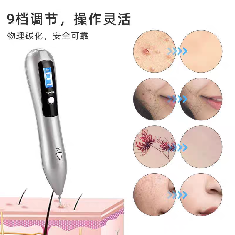 九档射灯点痣笔家用洗眉洗纹身去除肉芽疣子瘊子脂肪粒无痕扫斑仪