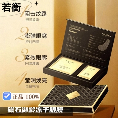 类蛇毒肽冻干眼膜套淡化黑眼圈细纹抗皱眼袋消提拉紧致补水眼膜贴