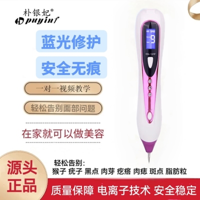 跨境新款点斑笔点痣笔德国小白电离子美容仪器家用九档蓝光朴银妃