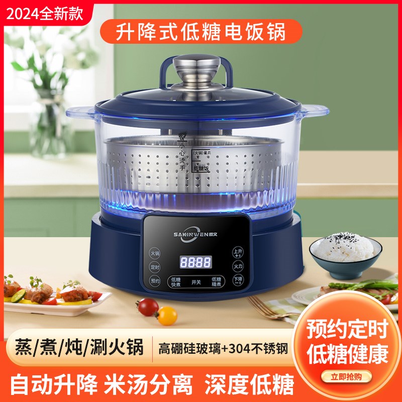 低糖电饭煲米汤分离减少糖份控糖智能升降沥水木桶蒸饭预约电饭锅