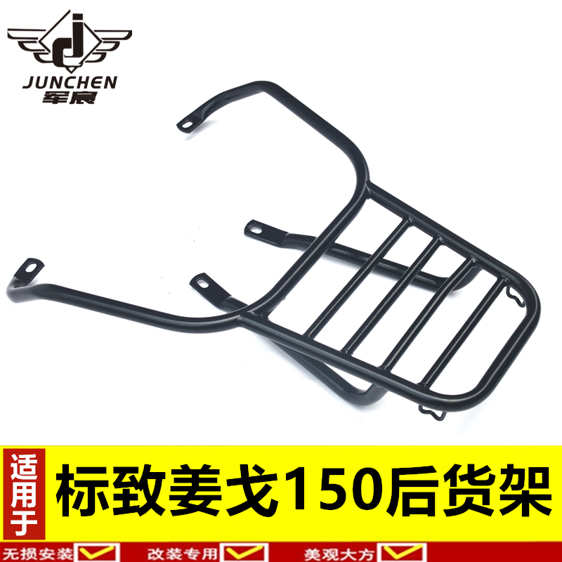 适用于标致Django姜戈QP150T-2C配件后货架行李架尾架铝合金尾箱