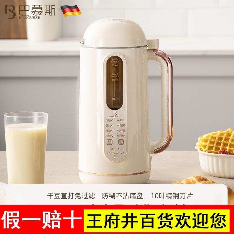 德国巴慕斯破壁机低音豆浆机家用全自动小型电动榨汁机婴儿料理机