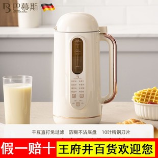 德国巴慕斯破壁机低音豆浆机家用全自动小型电动榨汁机婴儿料理机