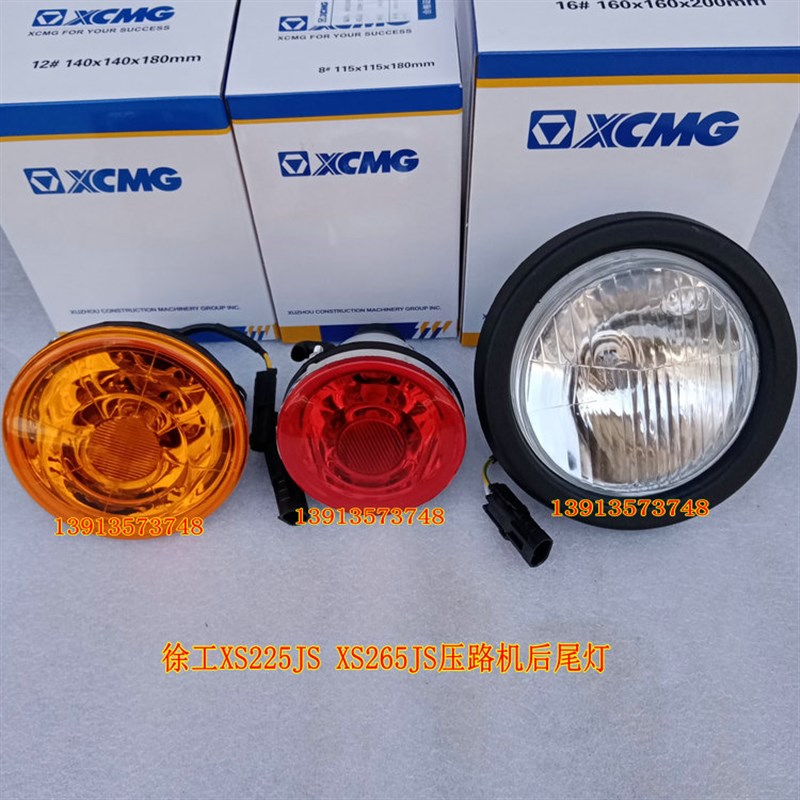 徐工震动压路机刹车灯转向灯后尾灯圆灯工作灯XS265JS XS225JS