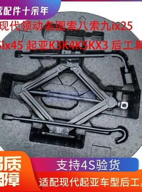 适配朗动领动名图索八索九新胜达IX25IX45K3K4K5后备胎泡沫工具箱