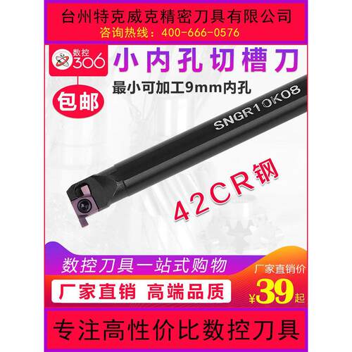 小径内槽小内孔刀杆浅槽挖槽刀杆SNGR10K07/08车小孔内外切槽刀具