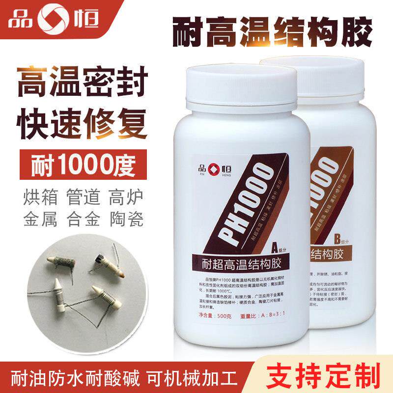 品恒耐高温1000度强力密封胶陶瓷绝缘无机胶水金属法兰管道阻燃胶