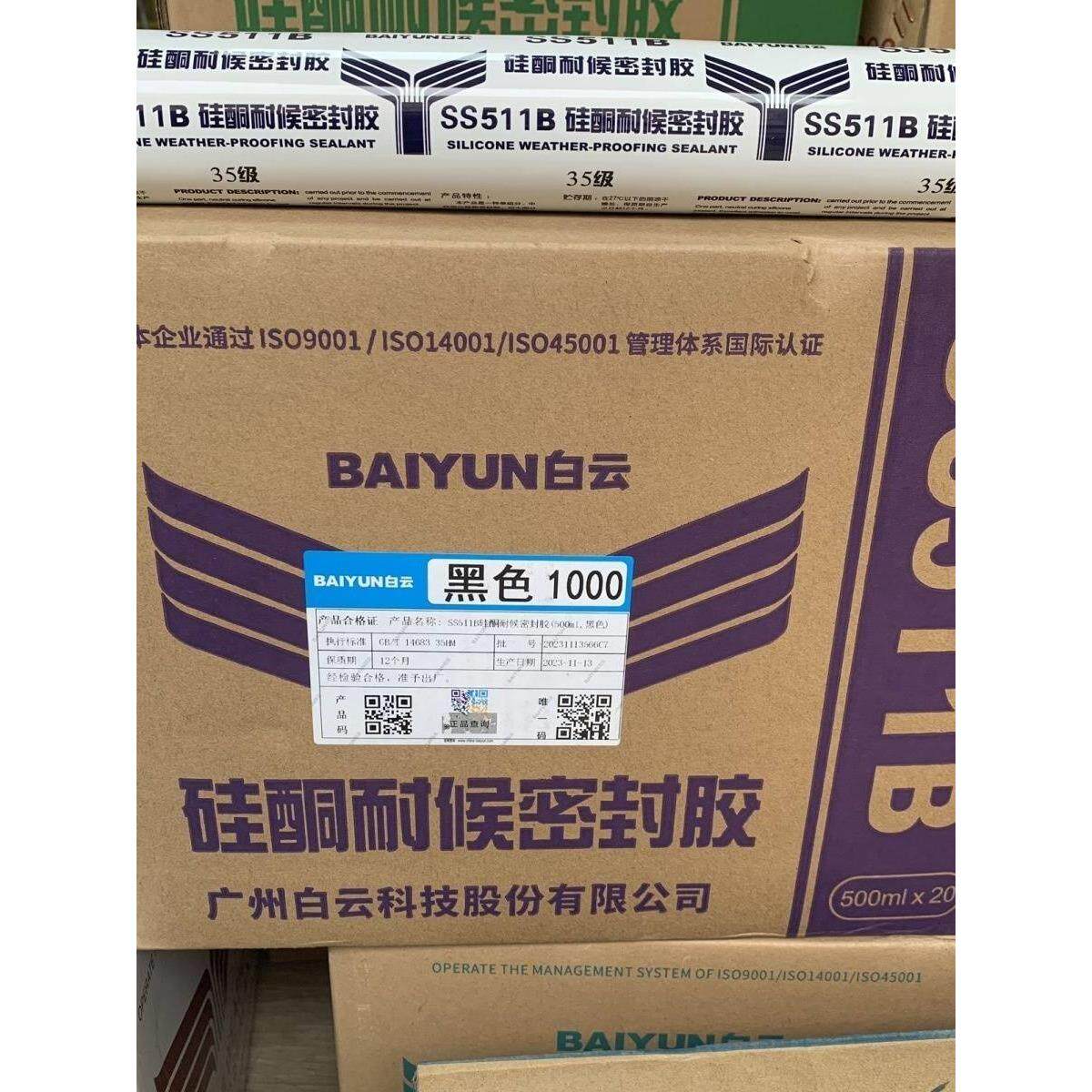 白云SS511B硅酮耐候密封胶玻璃金属门窗幕墙胶软包装结构胶