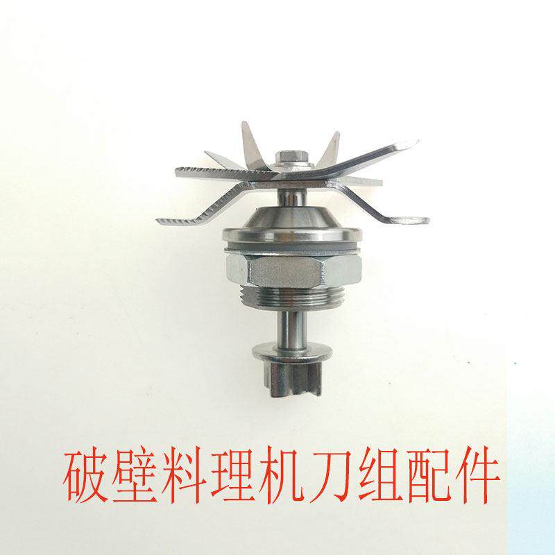 雅乐思破壁料理机配件PB-M1-1601/1602/1603加热豆浆机搅拌机刀组