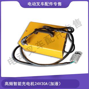 24V30A得龙加液智能充电器电动叉车蓄电池充电机叉车配件