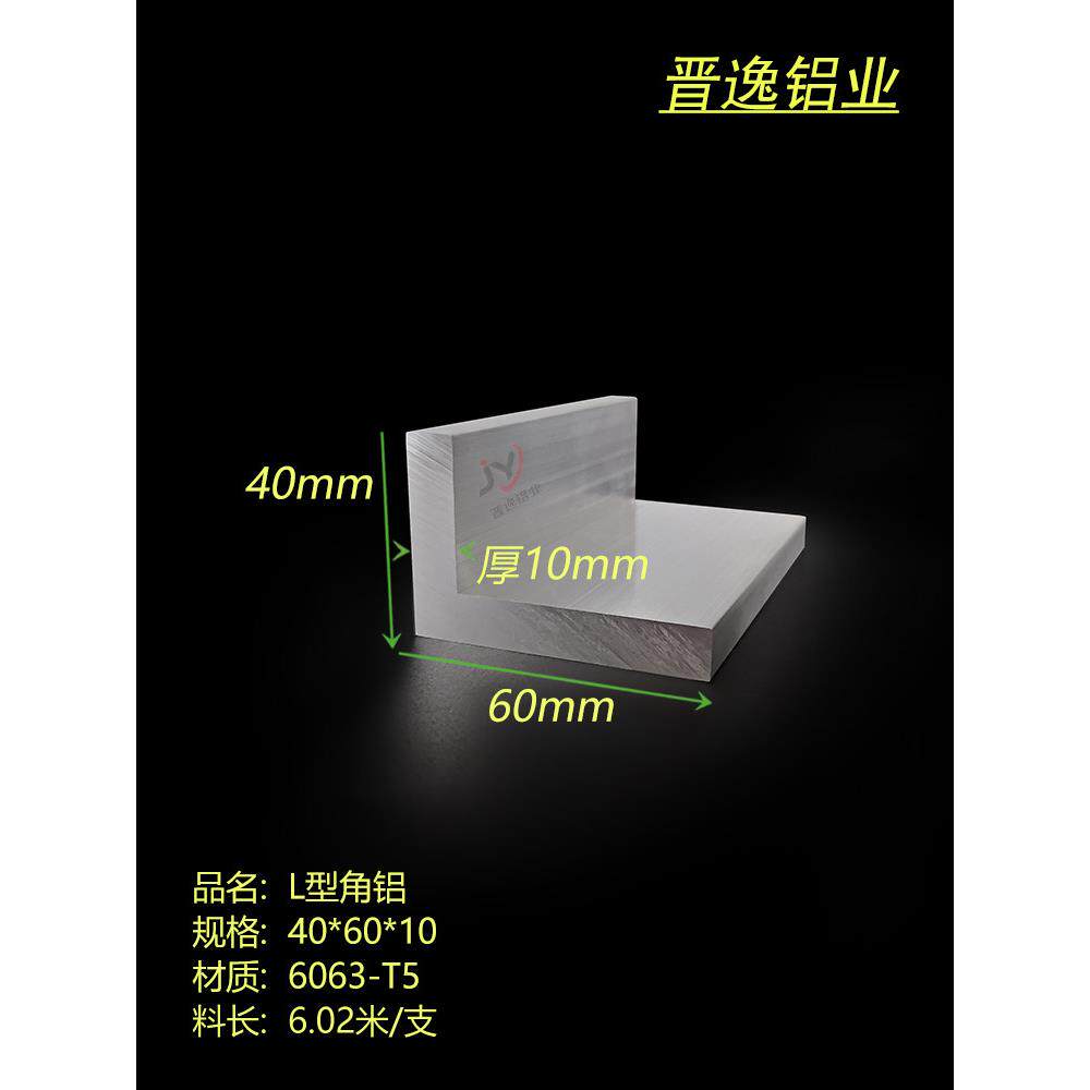 角铝40x60x10铝合金不等边角铝型材 硬质L型角铝60*40*10工业角铝