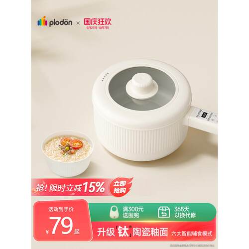 plodon浦利顿电煮锅辅食锅婴儿多功能蒸煮一体家用煮粥宝宝小奶锅
