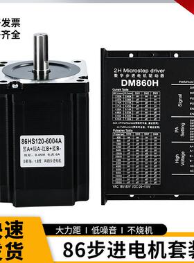 86步进马达全系列套装DM860H驱动器4.4NM6.4NM8.4NM12NM当天发货