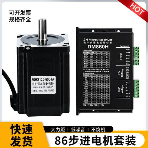 86步进马达全系列套装DM860H驱动器4.4NM6.4NM8.4NM12NM当天发货