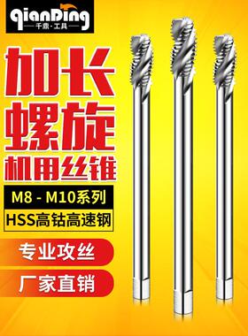 加长机用螺旋丝锥丝攻M8M10x0.75*1*1.25X100L*120MMx150lX200mm