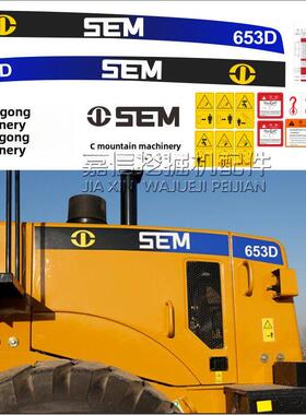 适用于山工装载机650D655 652653全车标贴铲车后盖型号高精度贴纸