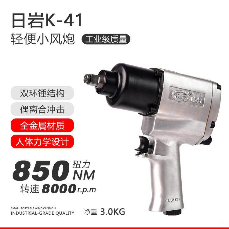 日岩风炮K41大扭力85公斤进口K281精品气动扳手汽修专用风动工具