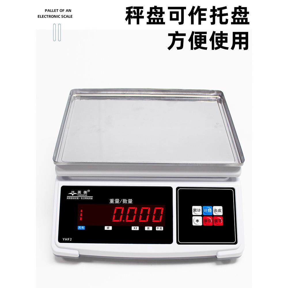 英衡电子秤10kg15kg30公斤计重秤高精度台秤精准厨房称0.1g商用称