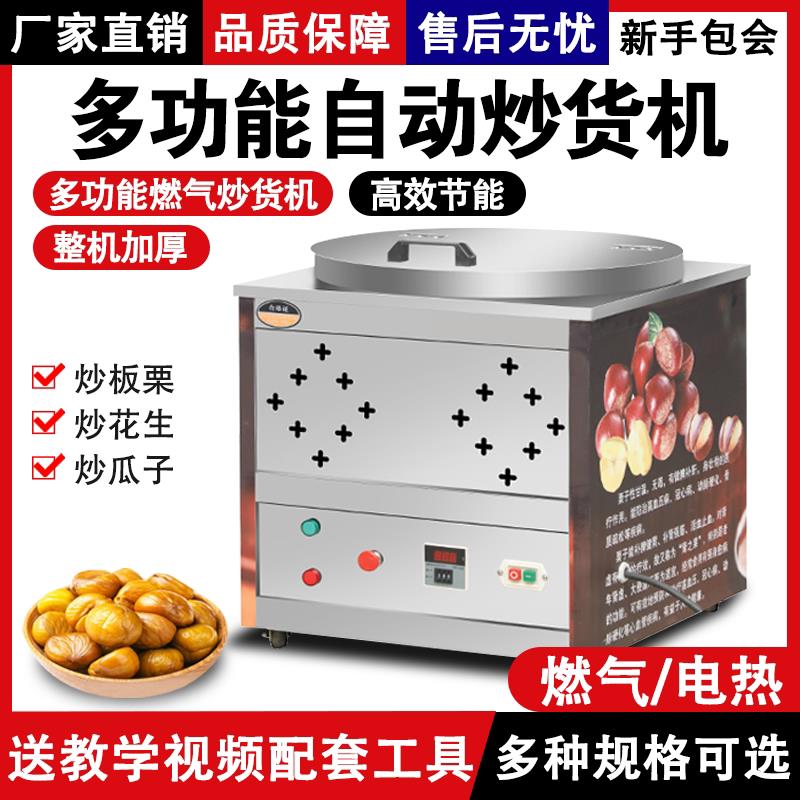 新款立式炒货机炒板栗机燃气小型摆摊电热糖炒板栗机器糖炒栗子机