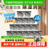 白元 24盒吸潮室内衣柜防潮湿袋 干燥剂活性炭大容量除湿盒800ml