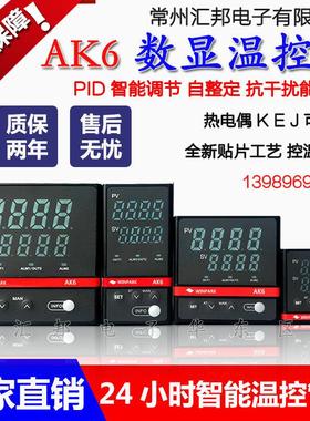 常州汇邦AK6智能数显温控仪pid调节自整定温度控制器220v可调测温