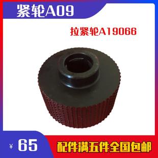 气动打包机滚轮束紧轮收紧轮带轮A09 A19066捆包机轮子
