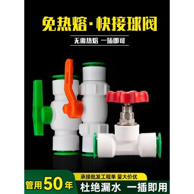 日丰冠马Ppr无热熔快速连接阀25阀开关双接头4点20 Pe水管连接闸