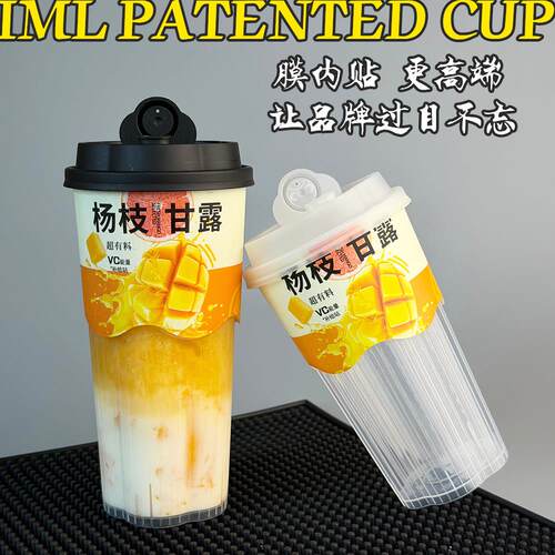 杨枝甘露膜内贴注塑杯90口径一次性奶茶杯盖外卖打包杯条纹高端杯