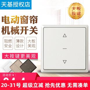 电动窗帘开 关面板天棚遮阳帘卷帘窗开 关车库升降门86投影幕布面
