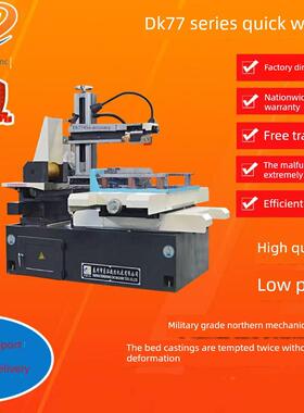 东宏数控Dk77系列精密快动丝线切削机床厂销售大行程高速电火花