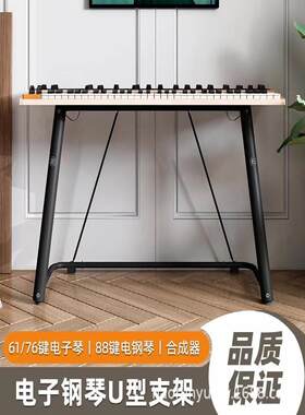 电子钢琴架76U型88键盘61家用合成器加宽加厚便携式大承重三角立