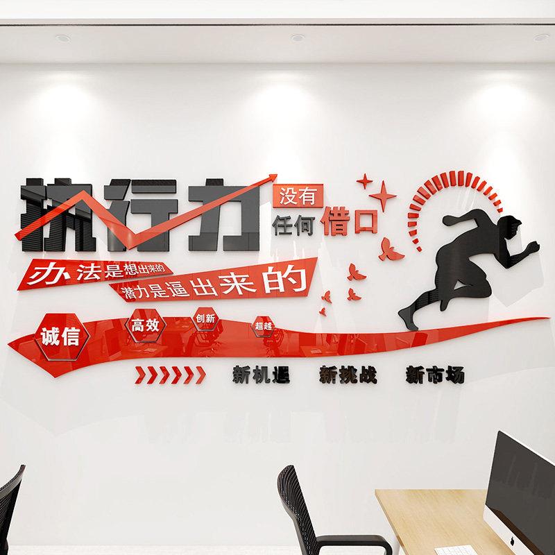 办公室励志墙贴执行力自律正能量语录公司企业文化墙装饰3d亚克力