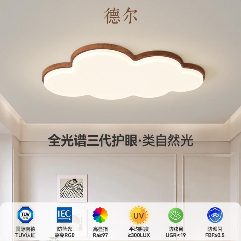 德尔照明儿童房灯云朵吸顶灯全光谱护眼灯饰女孩温馨家用卧室灯具