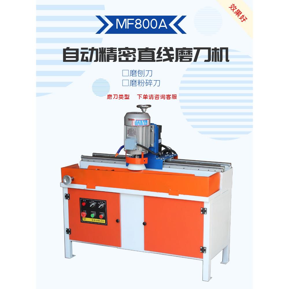 正品振邦机械MF800A型手动/自动精密直线磨刀机磨刃机磨破碎机刀
