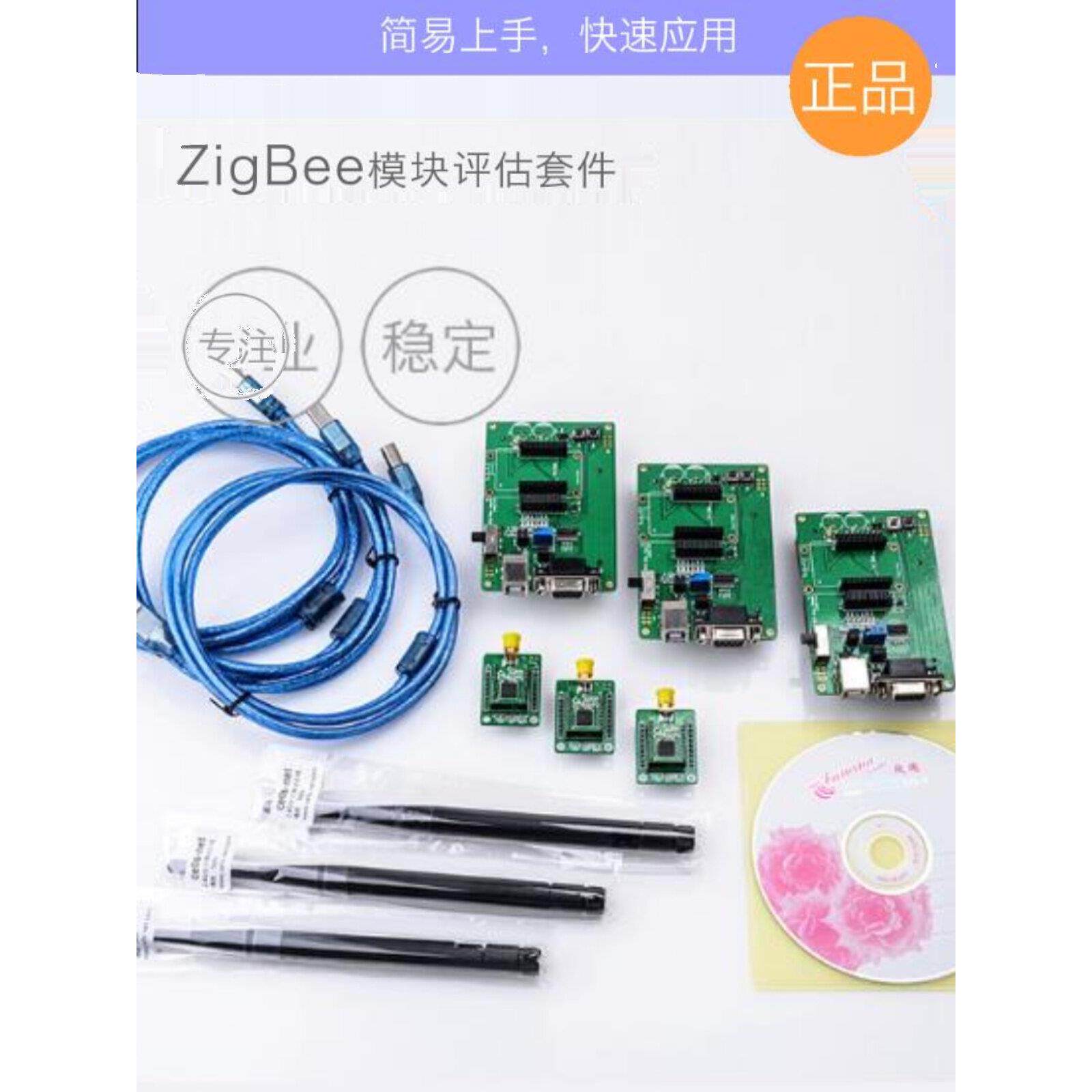 Zigbee模块评估套件开发板(Wlt2420Nz) + 22Dbm芯片数据传输