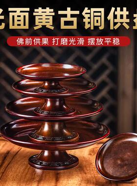 纯黄铜供盘财神爷仙家佛前上供果盘供佛供奉关公家用水果贡品盘