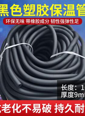 空调铜管保温棉100米保温管6/10/13/16/19mm9厚天然黑色阻燃橡塑