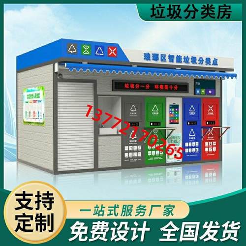 智能垃圾房校园小区户外四分类垃圾分类箱上海垃圾分类房垃圾箱
