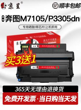 【带芯片】京呈适用奔图m7105dn粉盒TL-413墨盒p3305dn m7105dn D