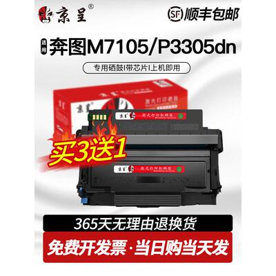 【带芯片】京呈适用奔图m7105dn粉盒TL-413墨盒p3305dn m7105dn D
