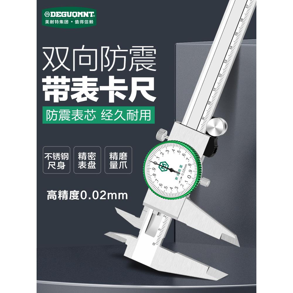 美耐特工业级带表卡尺高精度不锈钢卡尺150mm表盘代表尺游标300mm