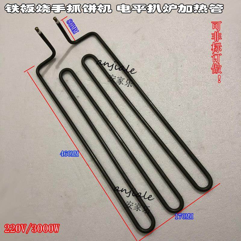 电扒炉 平面锅电热棒 电烤箱 烤炉电加热管 干烧电热管 220V3KW