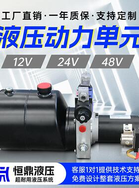 液压动力单元动力机电机电磁电动堆高机尾板升降液压帮浦站12V24V