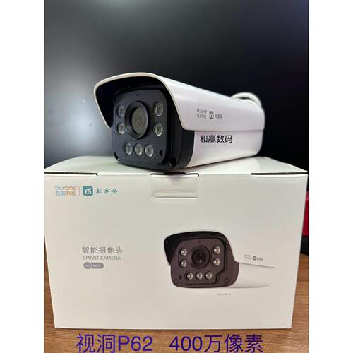 视洞P62移动爱家版室外高清400万摄像头语音POE全彩监控手机远程