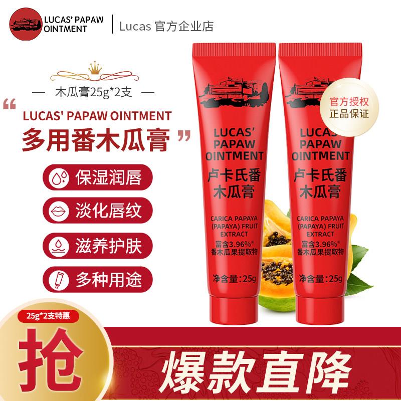 lucas卢卡氏番木瓜膏滋润补水唇膏婴儿手足护理润肤膏