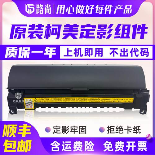 美能达184 185e 6180e定影器柯美7718 7818震旦181 188e定影套组